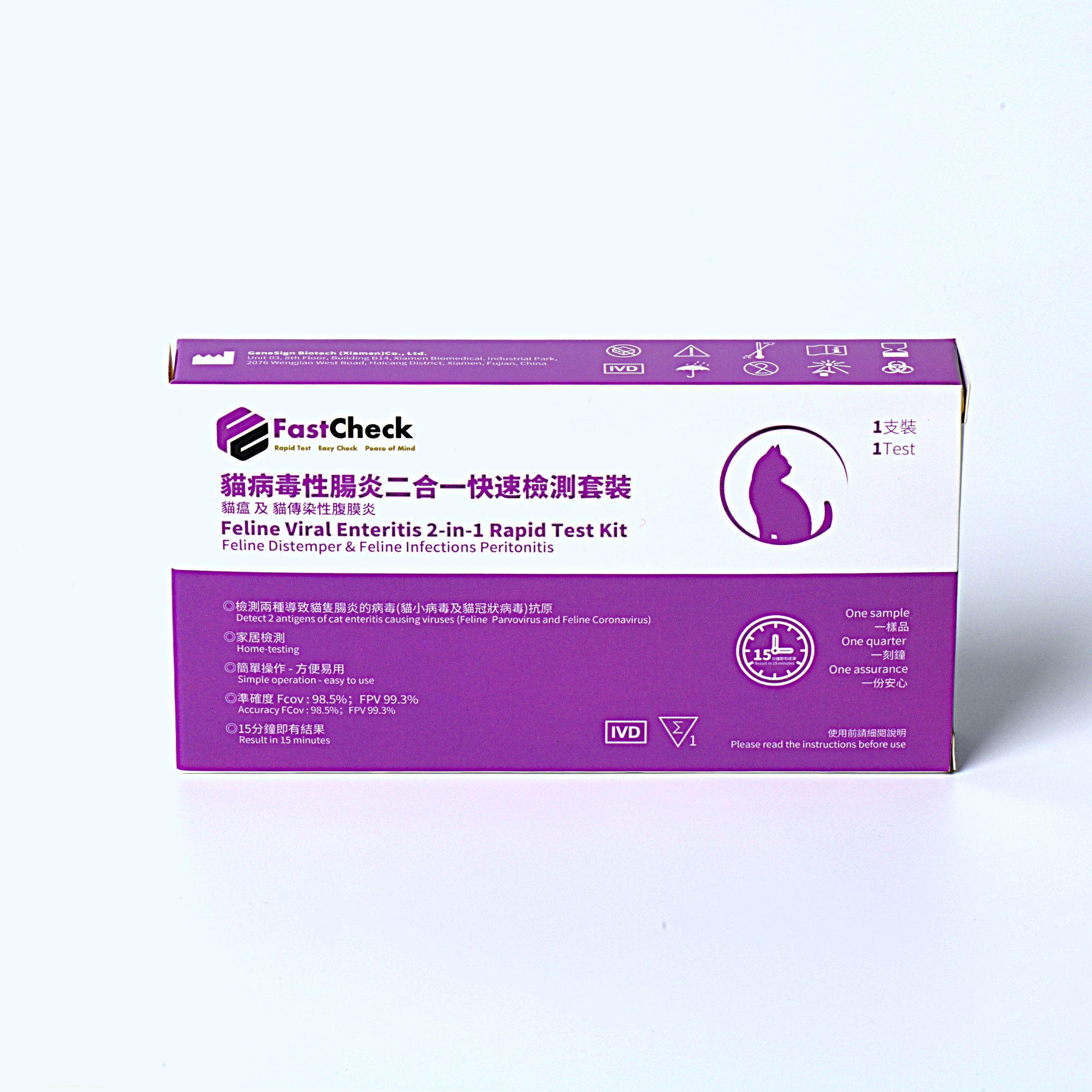 貓腸炎三合一快速檢測組合正面